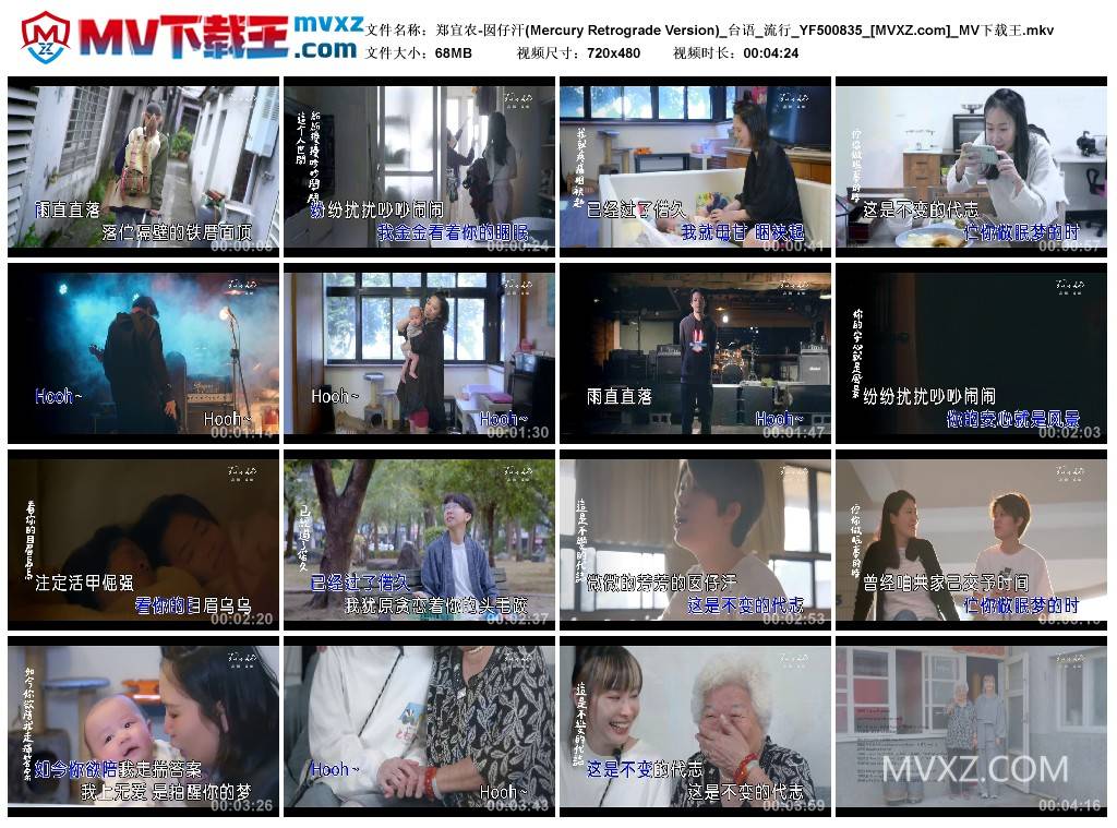 郑宜农-囡仔汗(Mercury Retrograde Version)_台语_流行_YF500835